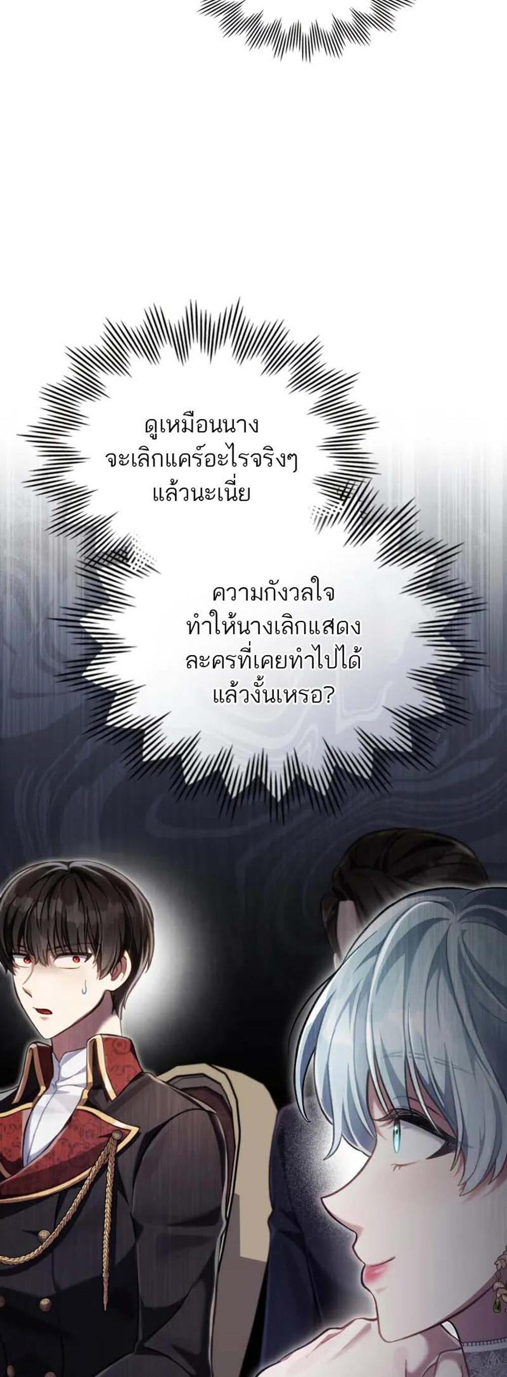 Reborn as the Enemy Prince แปลไทย