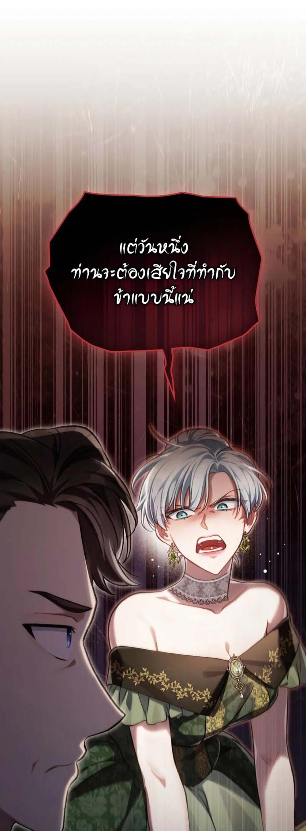 Reborn as the Enemy Prince แปลไทย