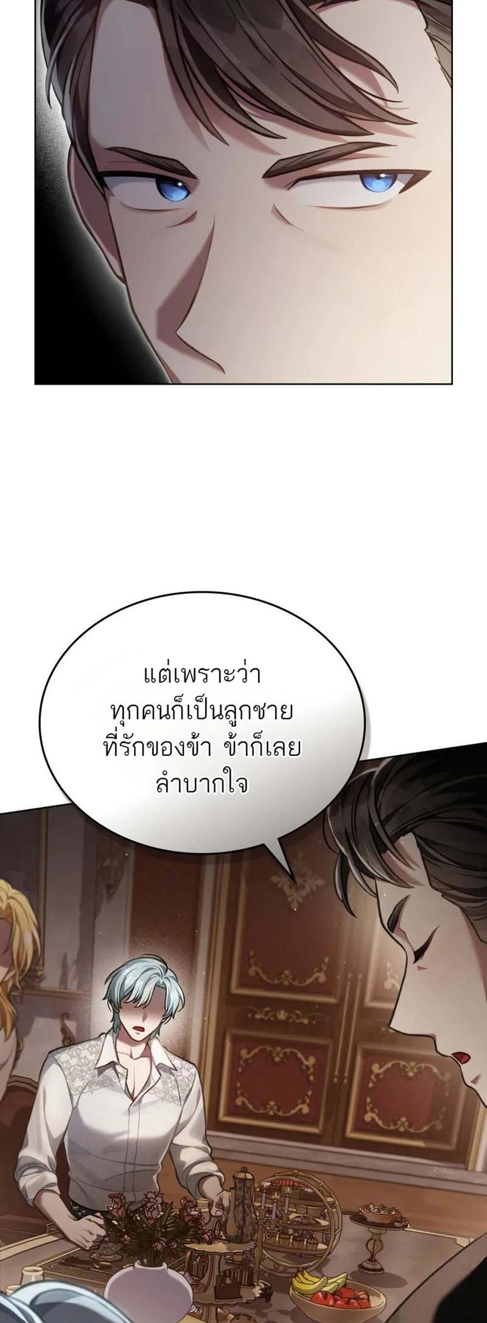 Reborn as the Enemy Prince แปลไทย