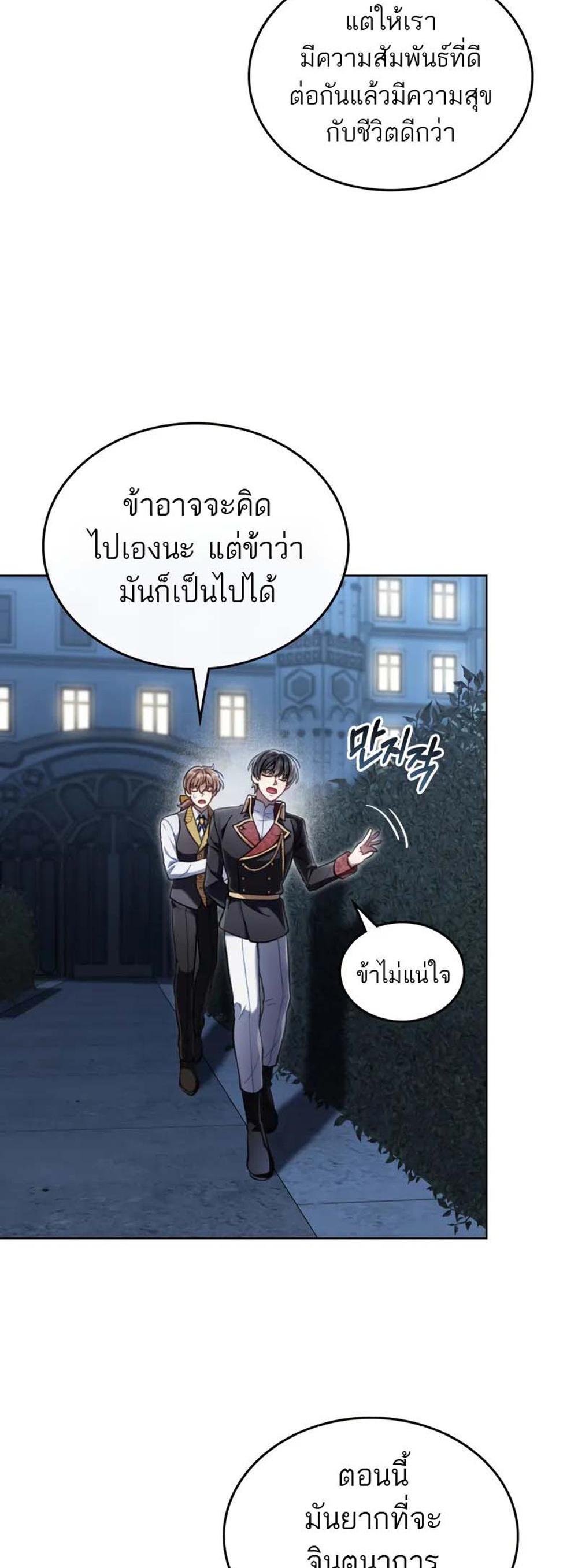 Reborn as the Enemy Prince แปลไทย