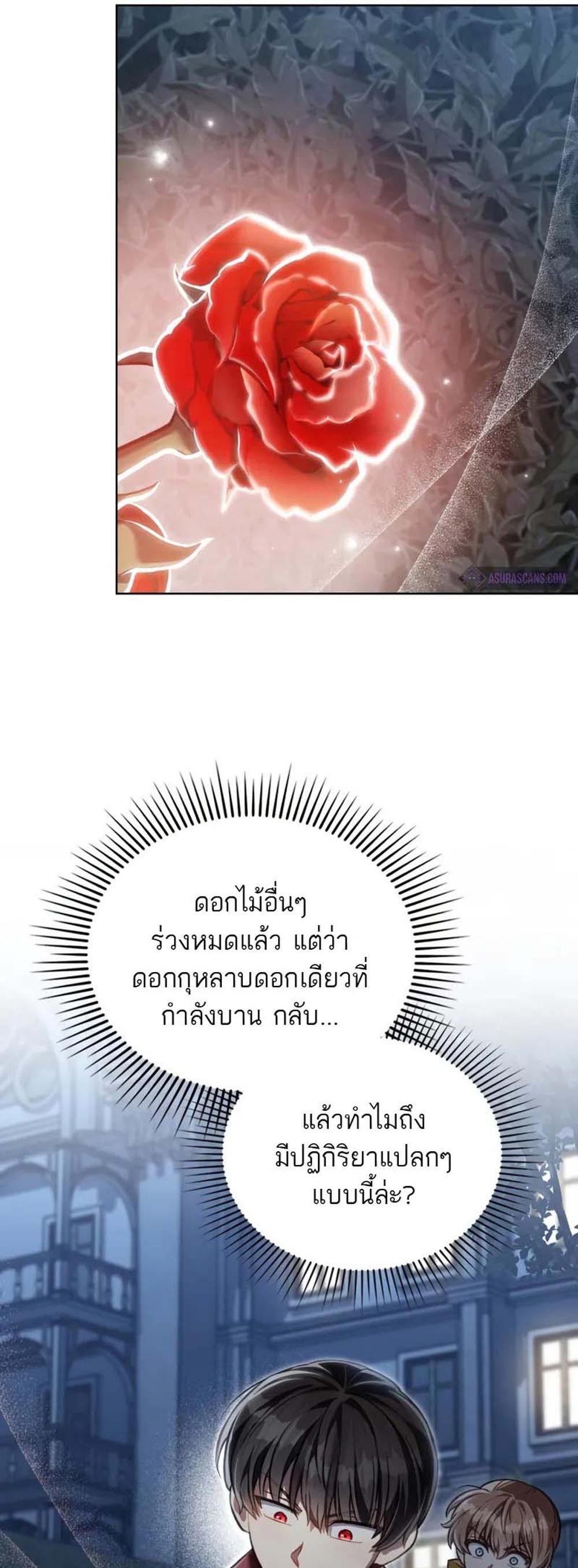 Reborn as the Enemy Prince แปลไทย