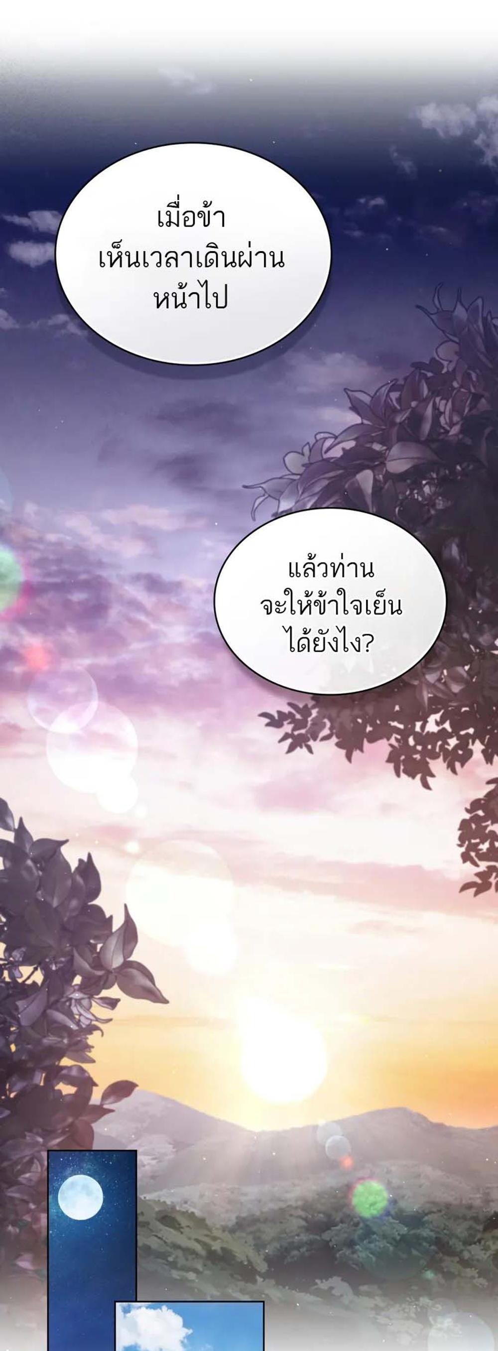 Reborn as the Enemy Prince แปลไทย