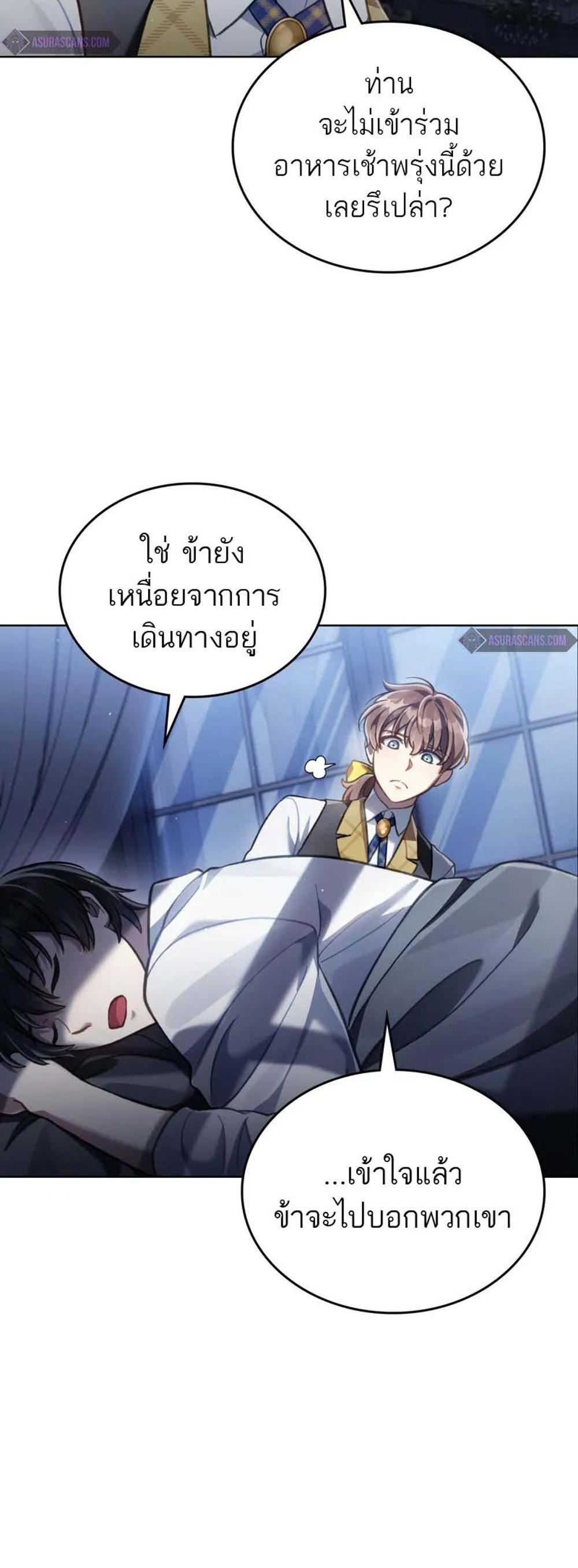 Reborn as the Enemy Prince แปลไทย