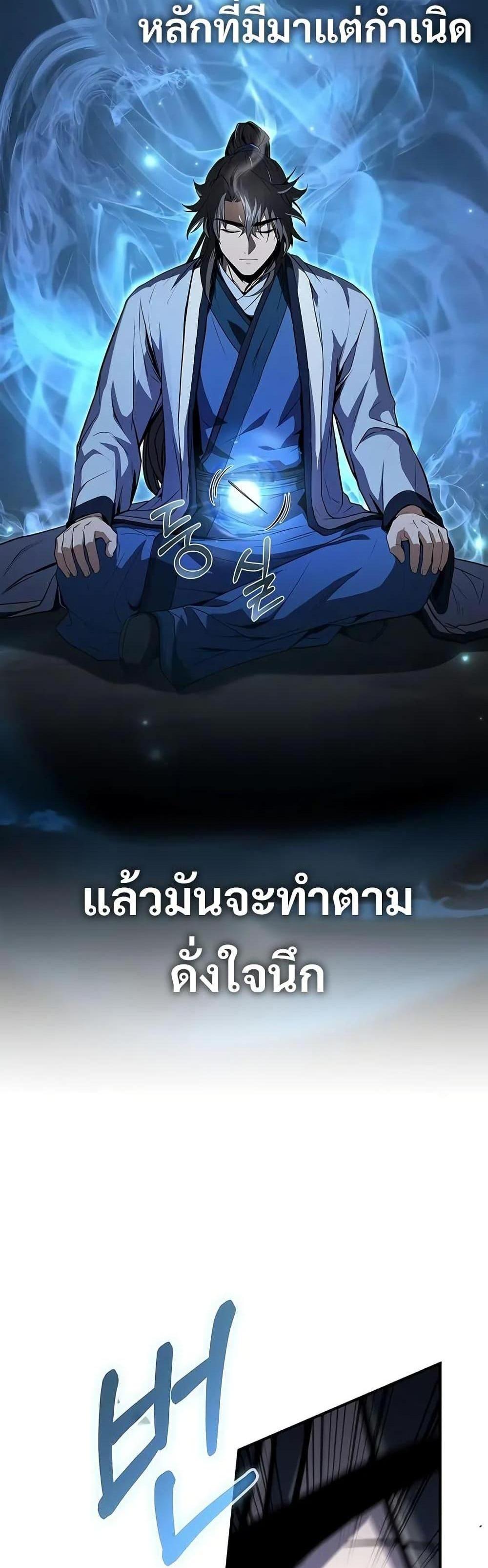 Reincarnated Escort Warrior กลับชาติมาเกิดเป็นผู้คุ้มกัน แปลไทย