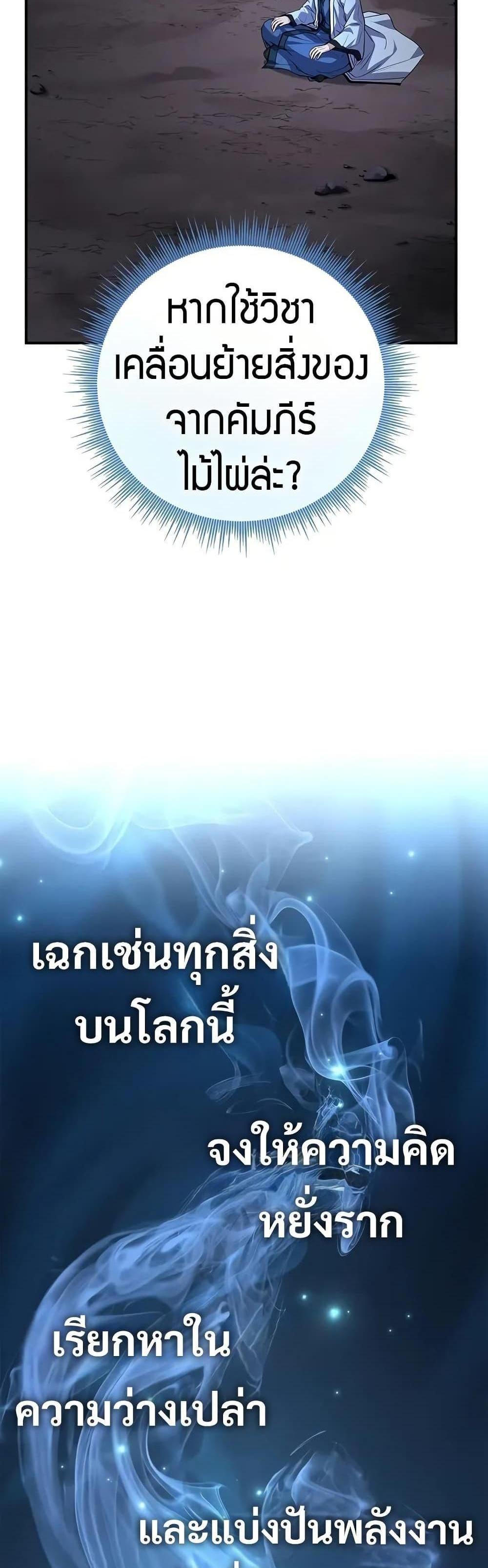 Reincarnated Escort Warrior กลับชาติมาเกิดเป็นผู้คุ้มกัน แปลไทย