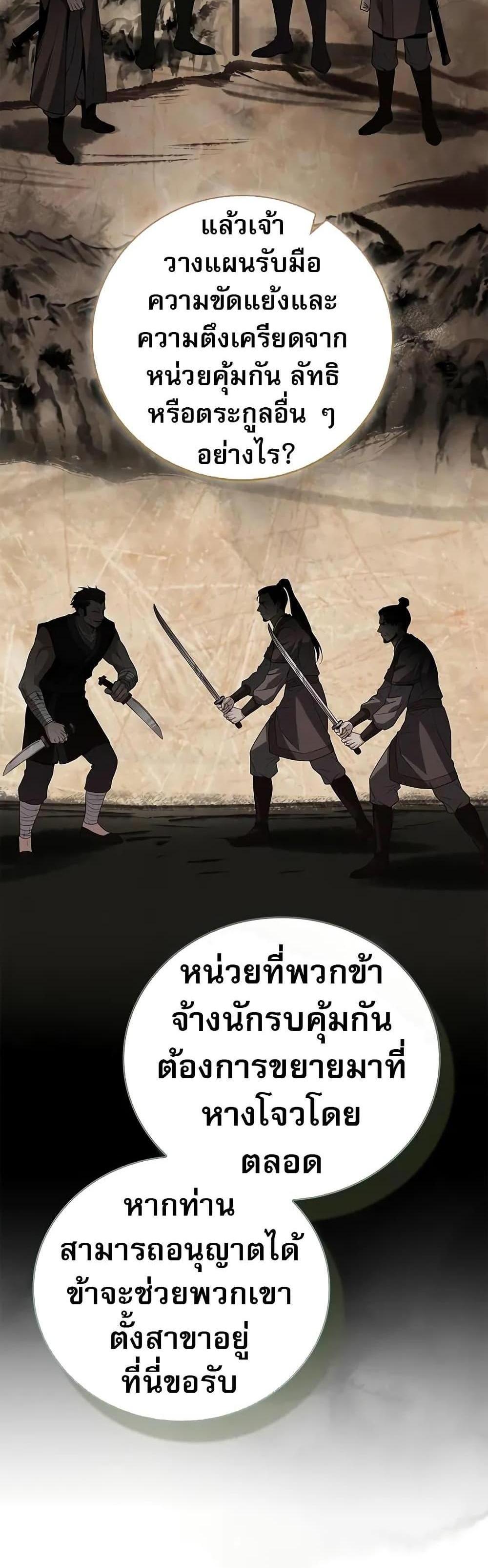 Reincarnated Escort Warrior กลับชาติมาเกิดเป็นผู้คุ้มกัน แปลไทย