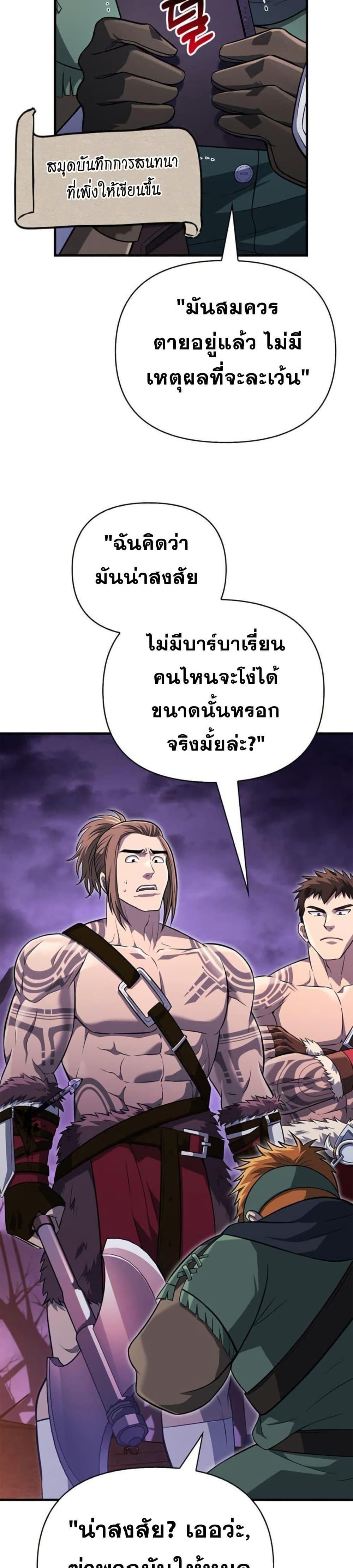 Surviving the Game as a Barbarian เอาชีวิตรอดในเกมฉบับคนเถื่อน แปลไทย