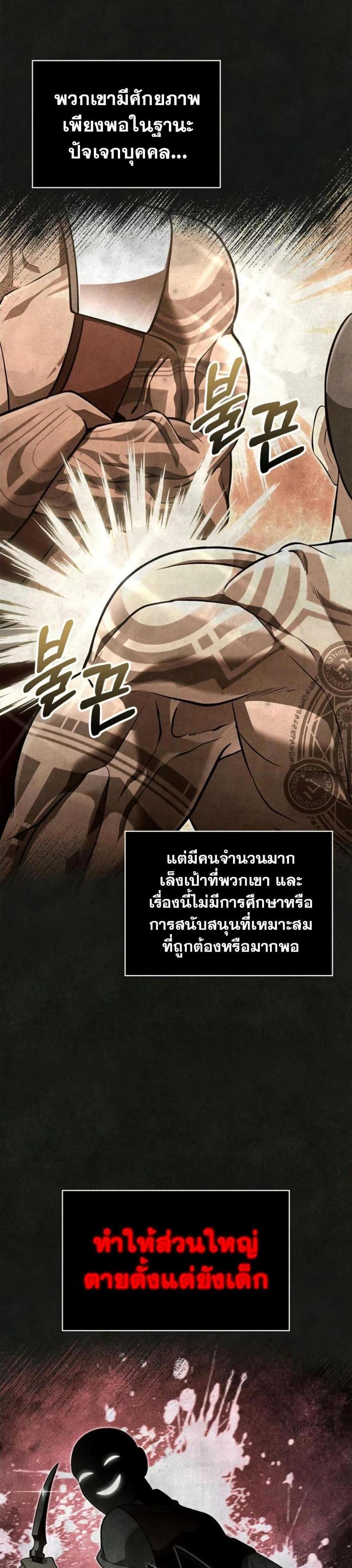 Surviving the Game as a Barbarian เอาชีวิตรอดในเกมฉบับคนเถื่อน แปลไทย