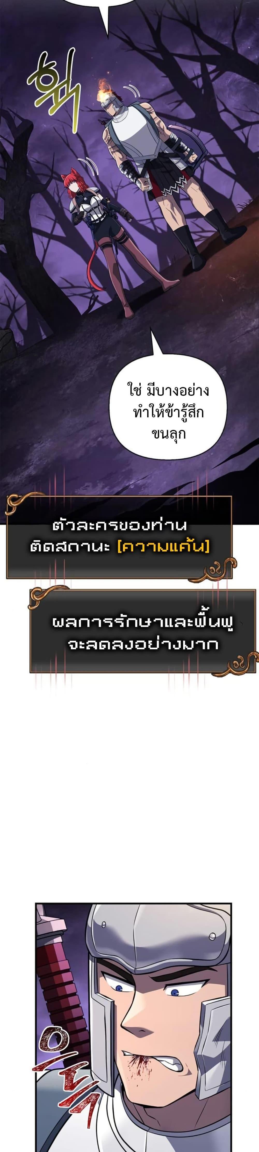 Surviving the Game as a Barbarian เอาชีวิตรอดในเกมฉบับคนเถื่อน แปลไทย