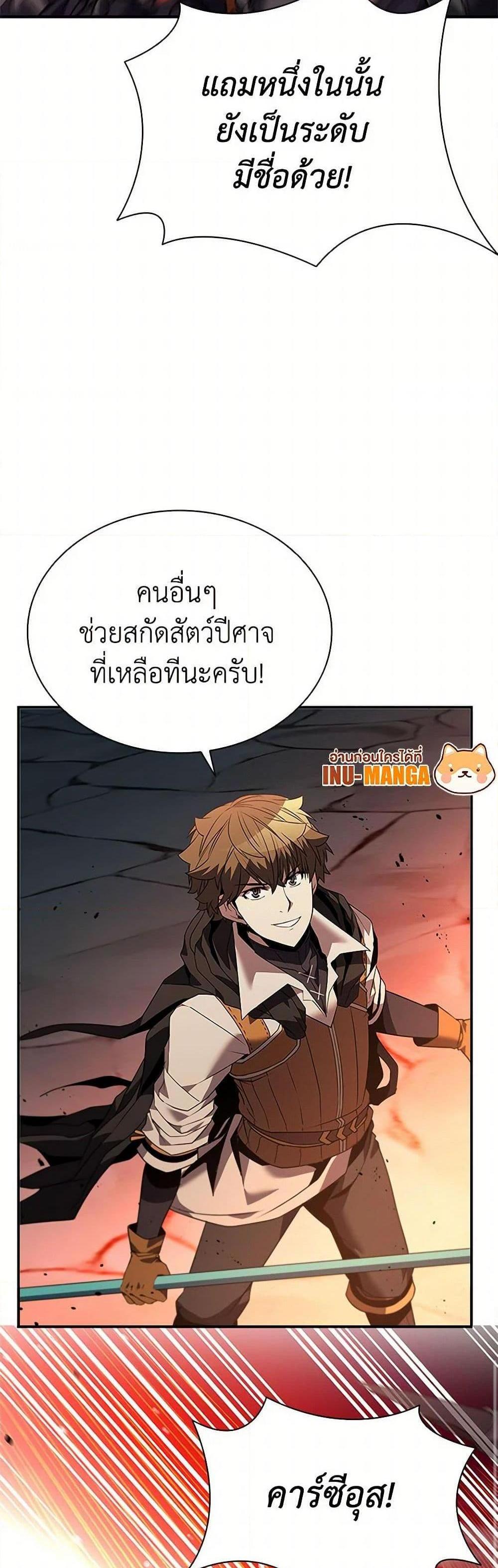 Taming Master เทมมิ่งมาสเตอร์ แปลไทย