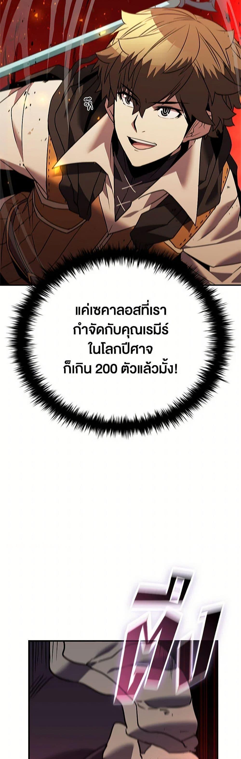 Taming Master เทมมิ่งมาสเตอร์ แปลไทย