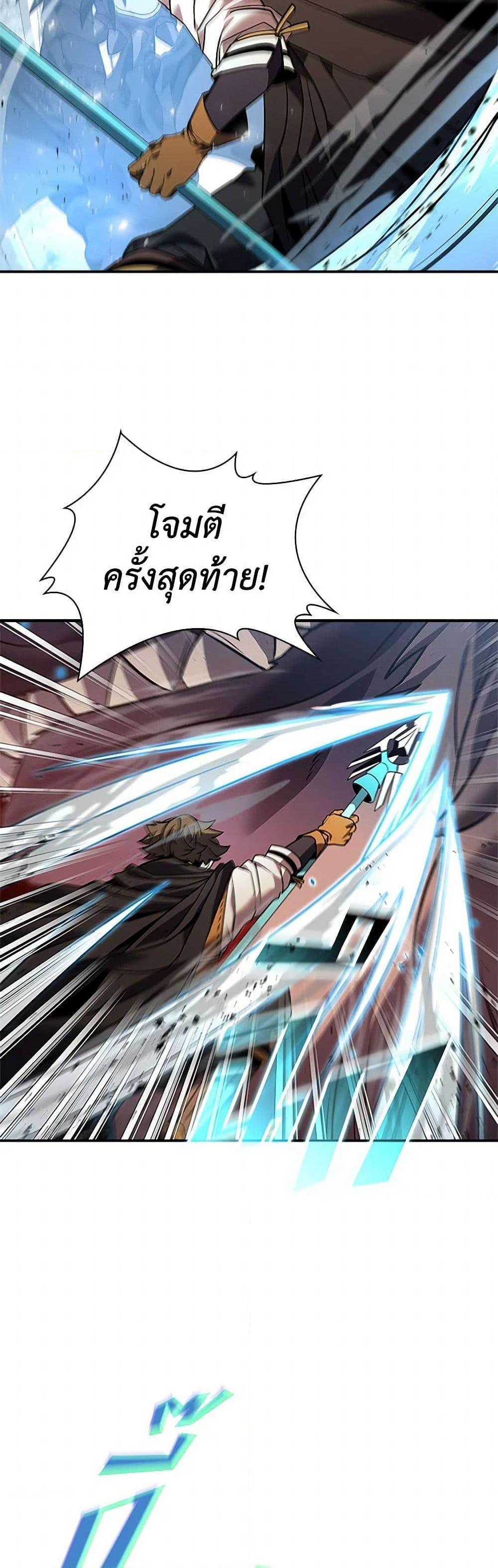 Taming Master เทมมิ่งมาสเตอร์ แปลไทย