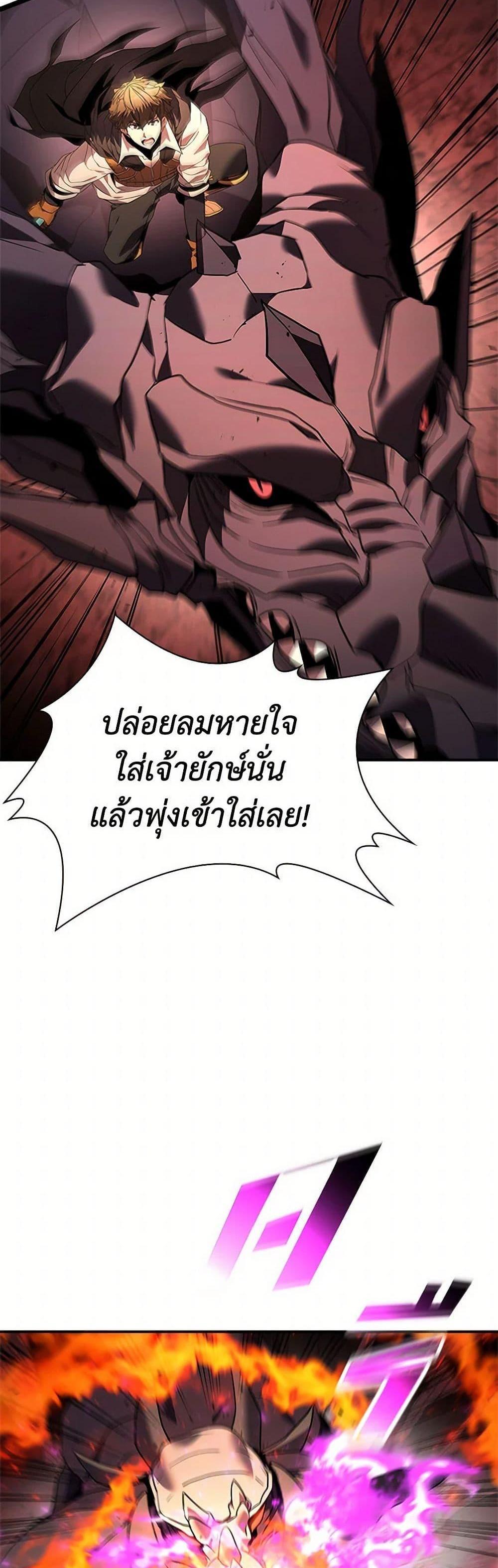 Taming Master เทมมิ่งมาสเตอร์ แปลไทย