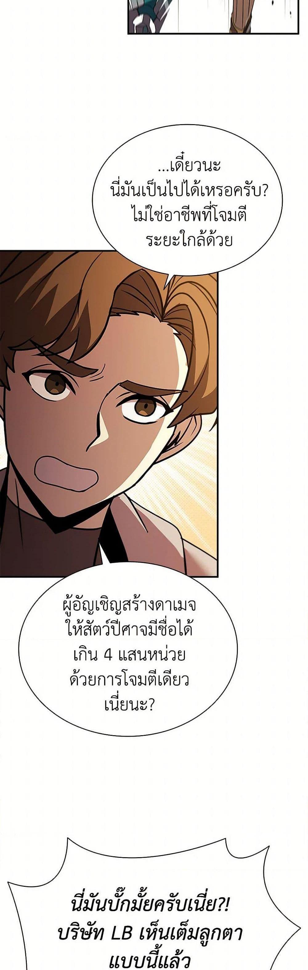 Taming Master เทมมิ่งมาสเตอร์ แปลไทย