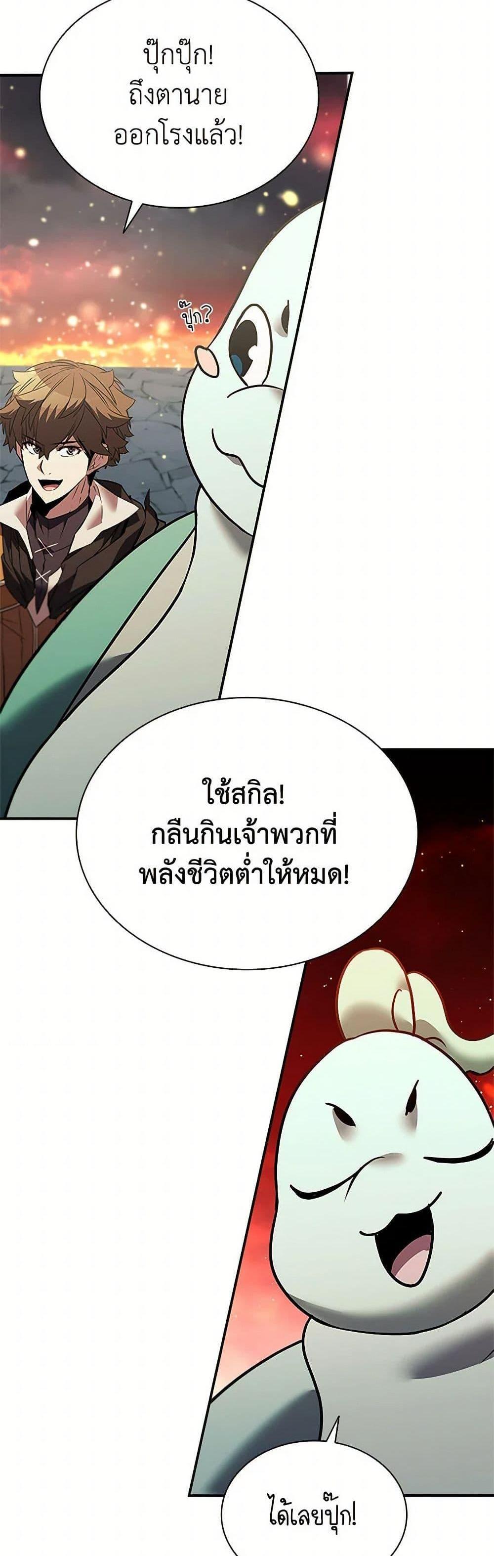 Taming Master เทมมิ่งมาสเตอร์ แปลไทย