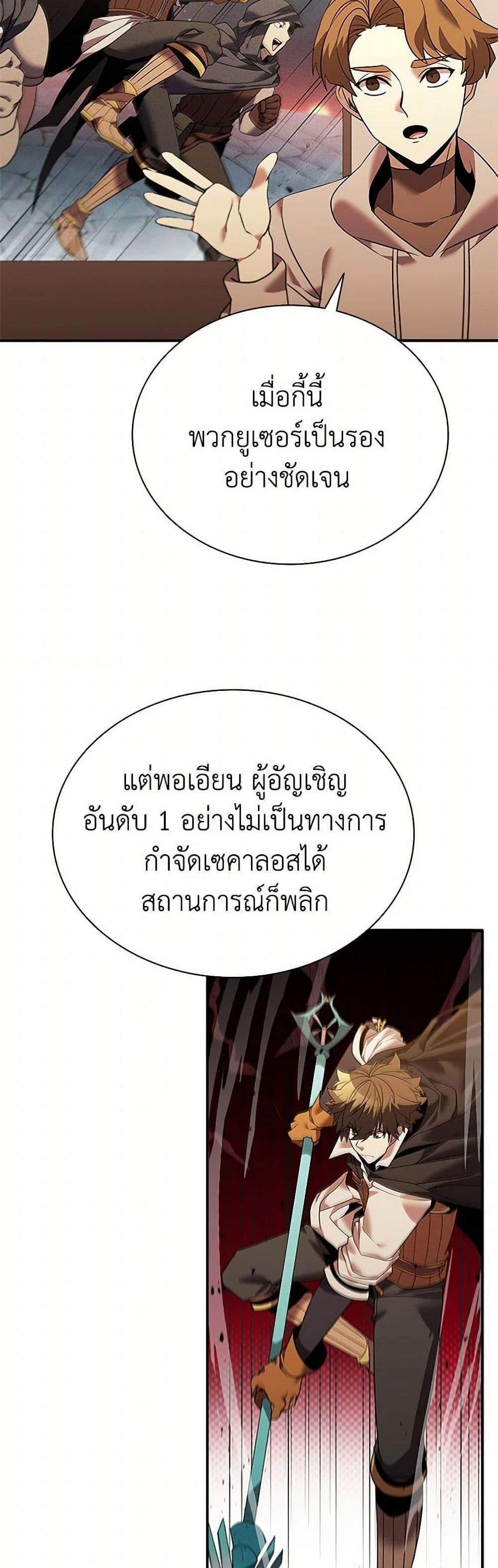 Taming Master เทมมิ่งมาสเตอร์ แปลไทย