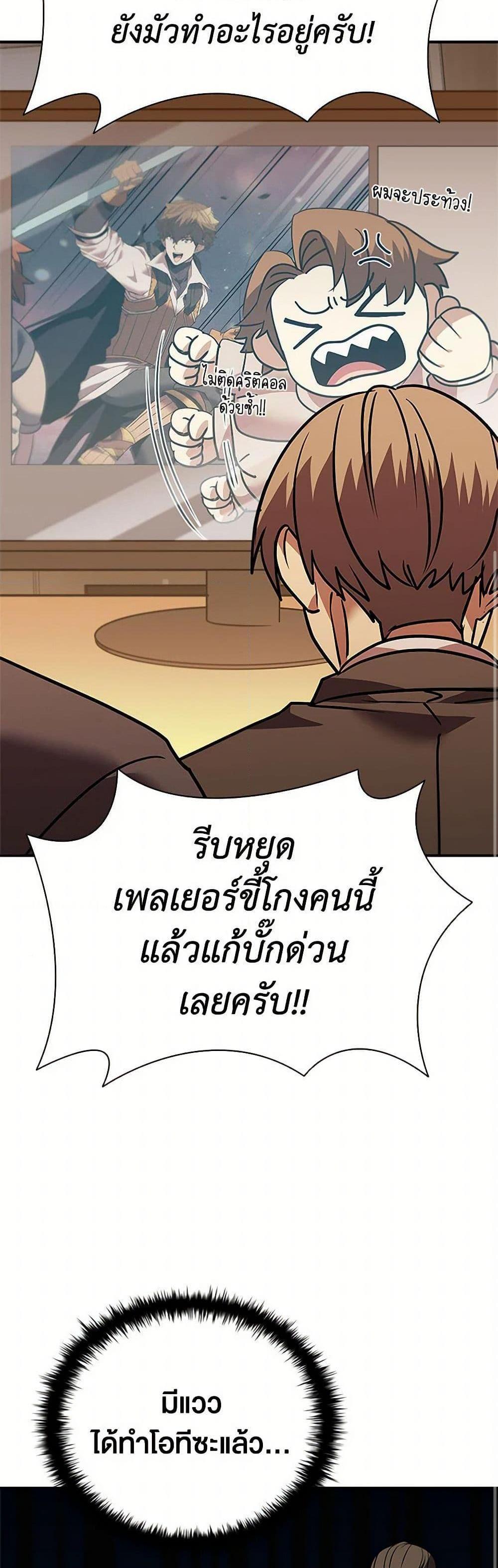 Taming Master เทมมิ่งมาสเตอร์ แปลไทย