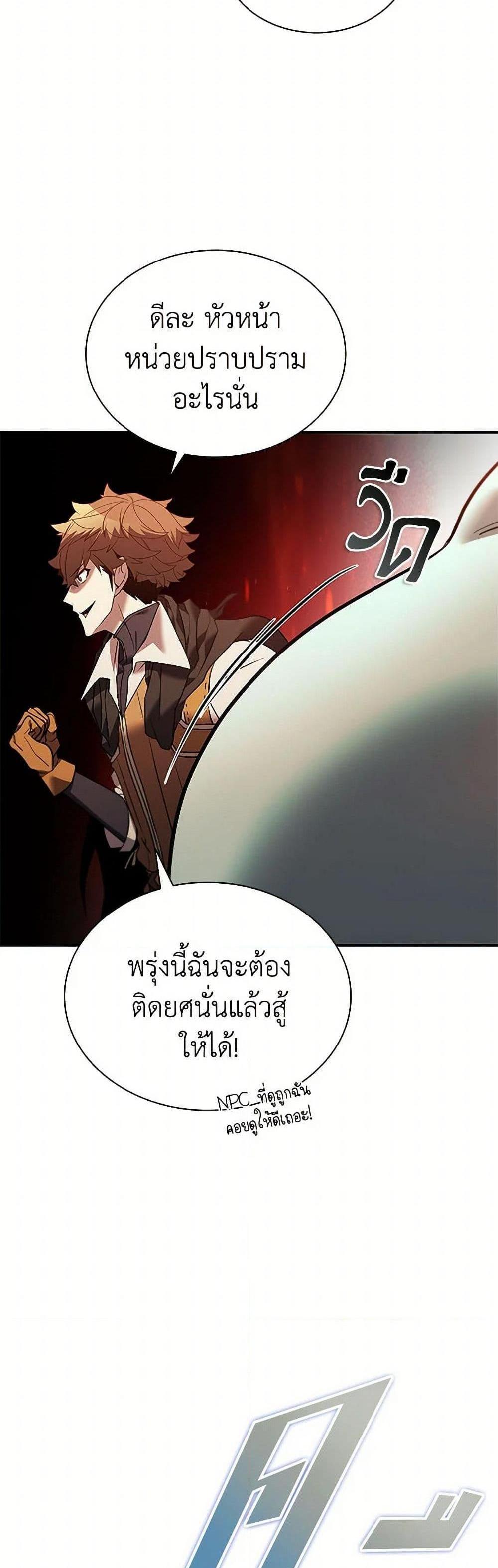 Taming Master เทมมิ่งมาสเตอร์ แปลไทย