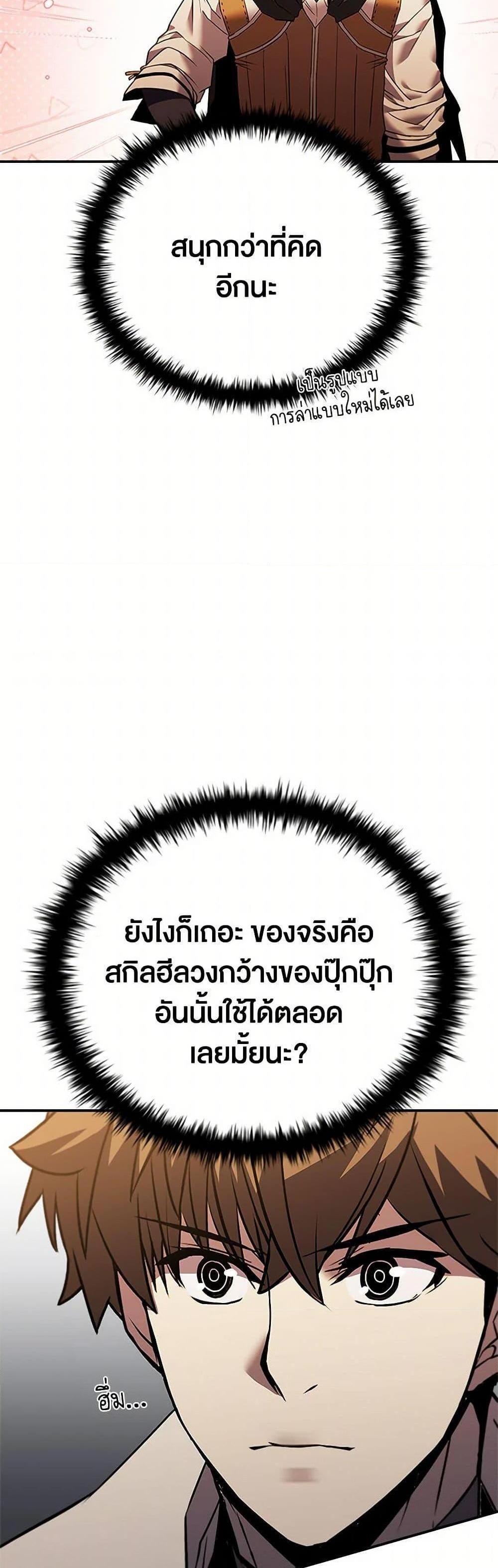 Taming Master เทมมิ่งมาสเตอร์ แปลไทย