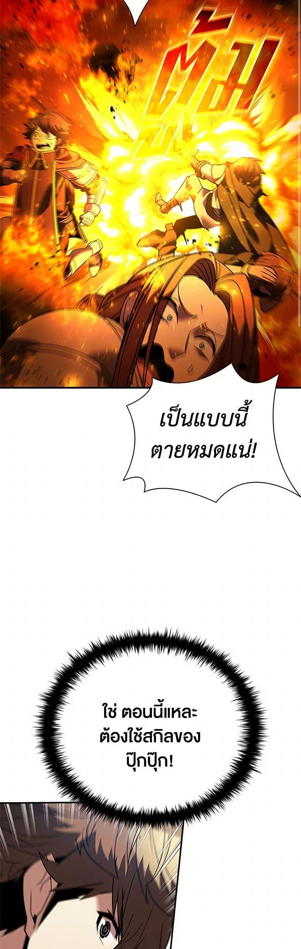 Taming Master เทมมิ่งมาสเตอร์ แปลไทย