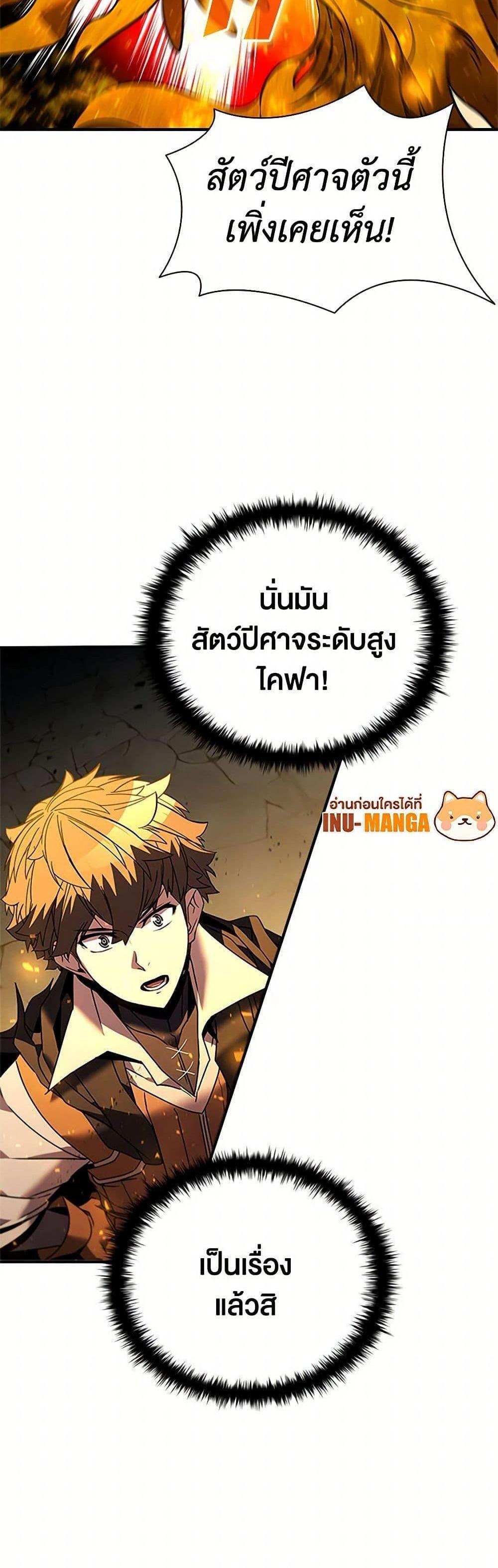 Taming Master เทมมิ่งมาสเตอร์ แปลไทย