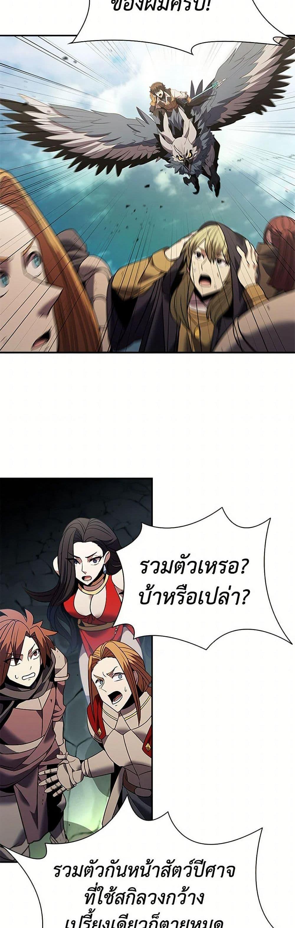 Taming Master เทมมิ่งมาสเตอร์ แปลไทย