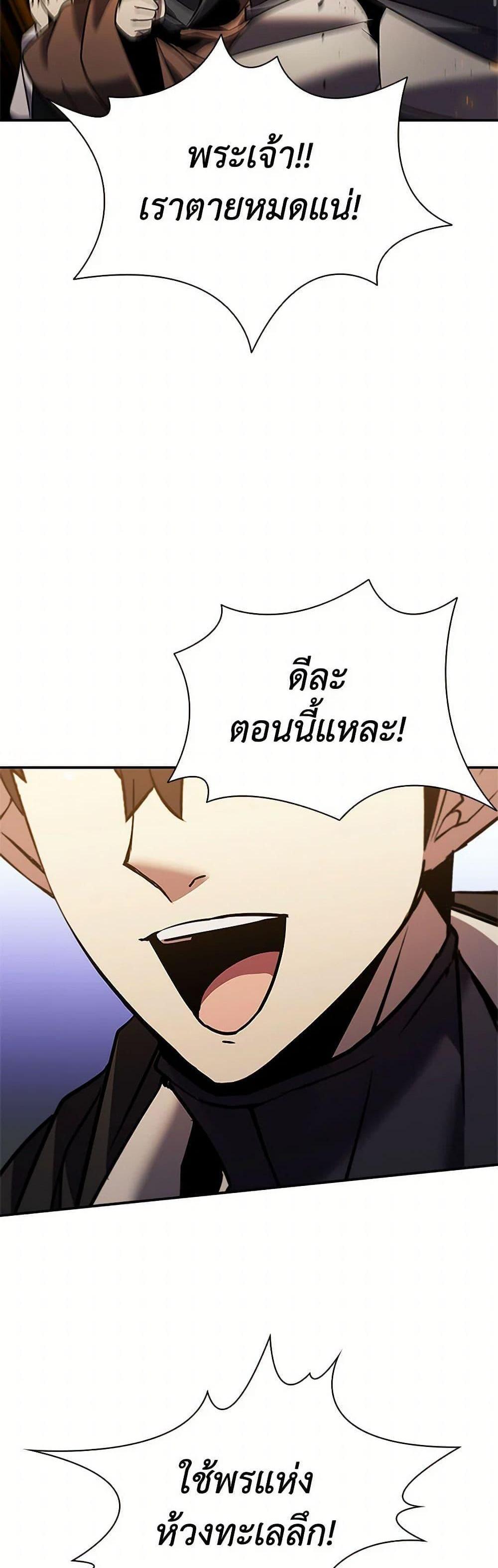 Taming Master เทมมิ่งมาสเตอร์ แปลไทย