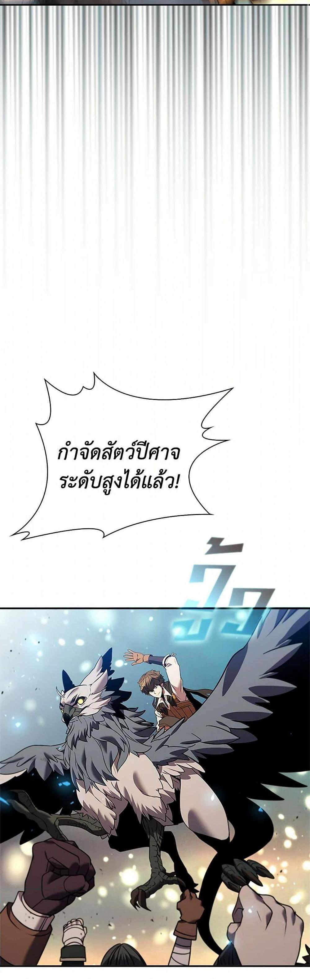 Taming Master เทมมิ่งมาสเตอร์ แปลไทย