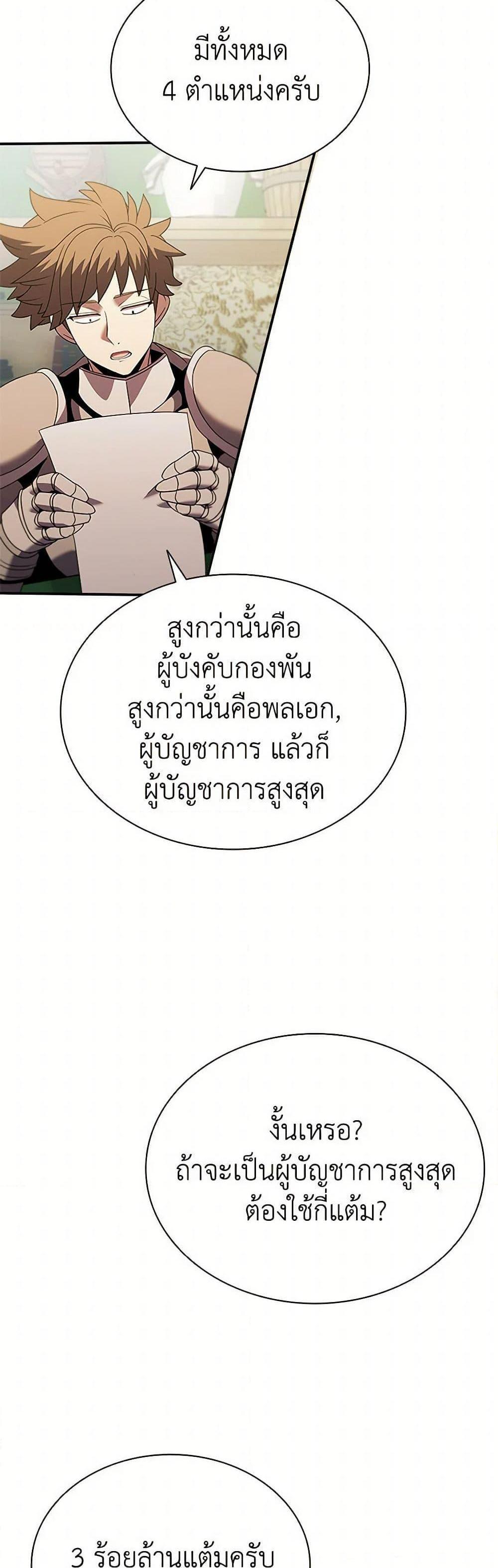 Taming Master เทมมิ่งมาสเตอร์ แปลไทย