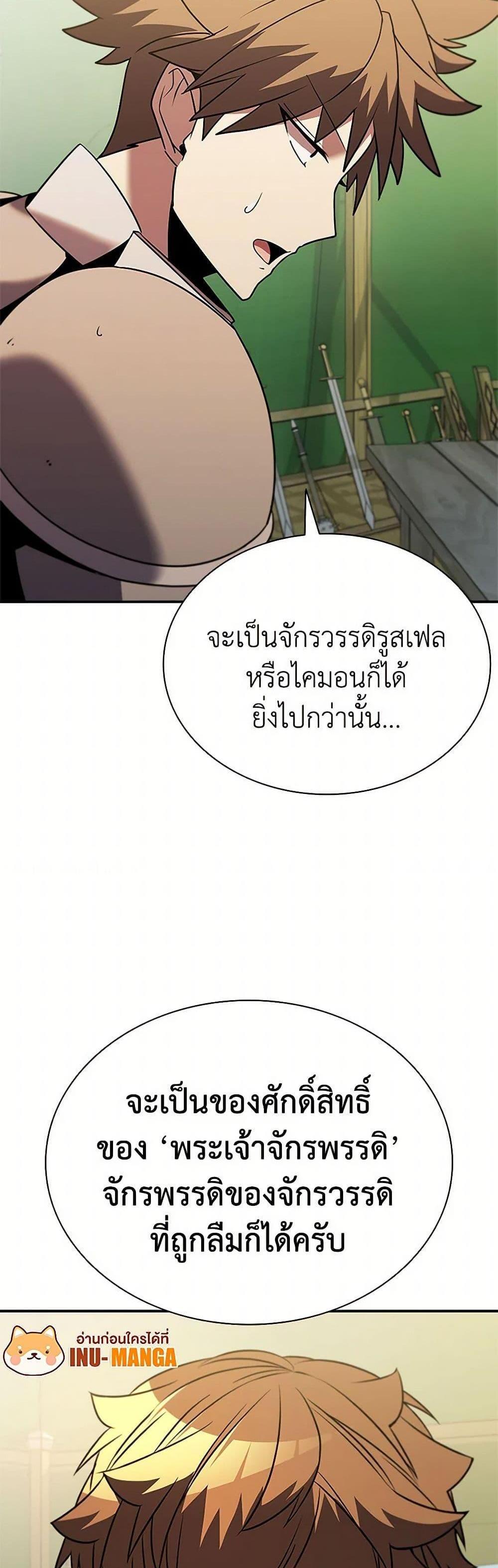 Taming Master เทมมิ่งมาสเตอร์ แปลไทย