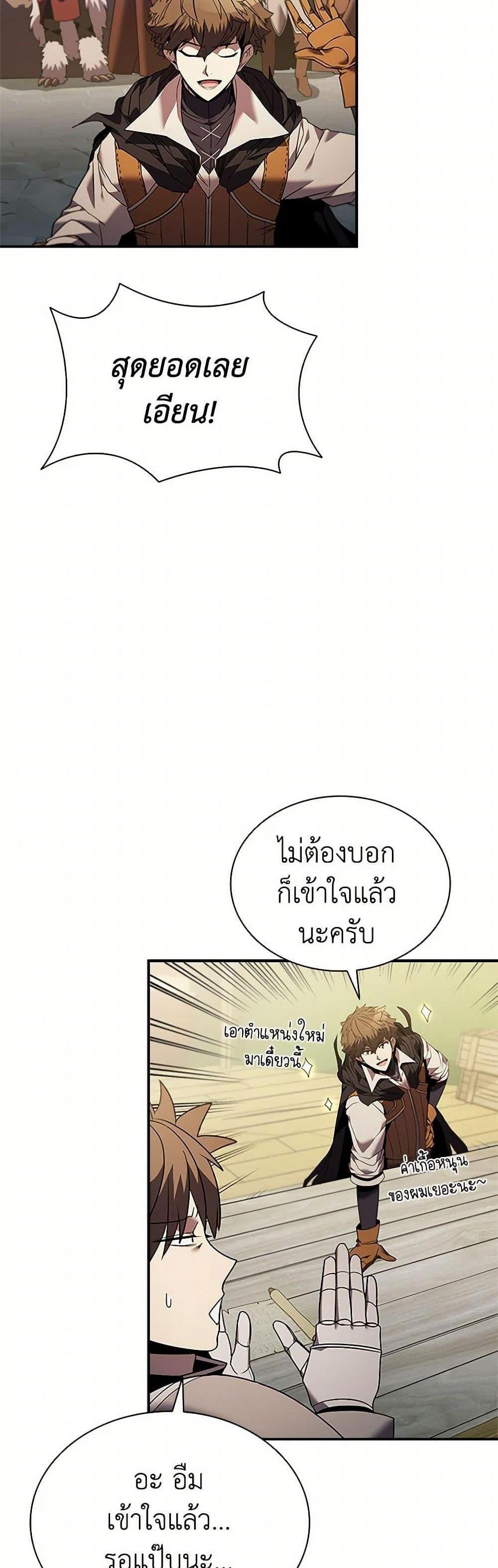 Taming Master เทมมิ่งมาสเตอร์ แปลไทย