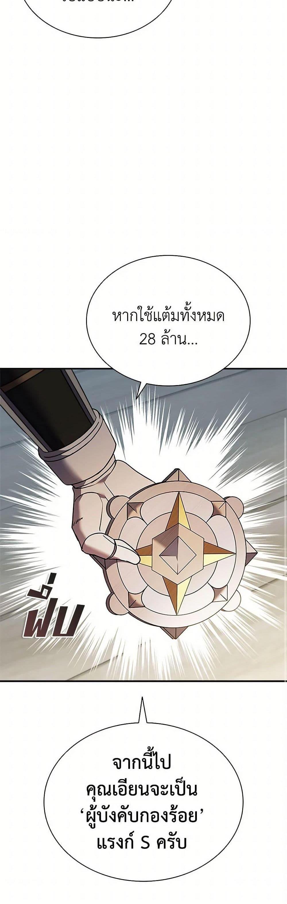 Taming Master เทมมิ่งมาสเตอร์ แปลไทย