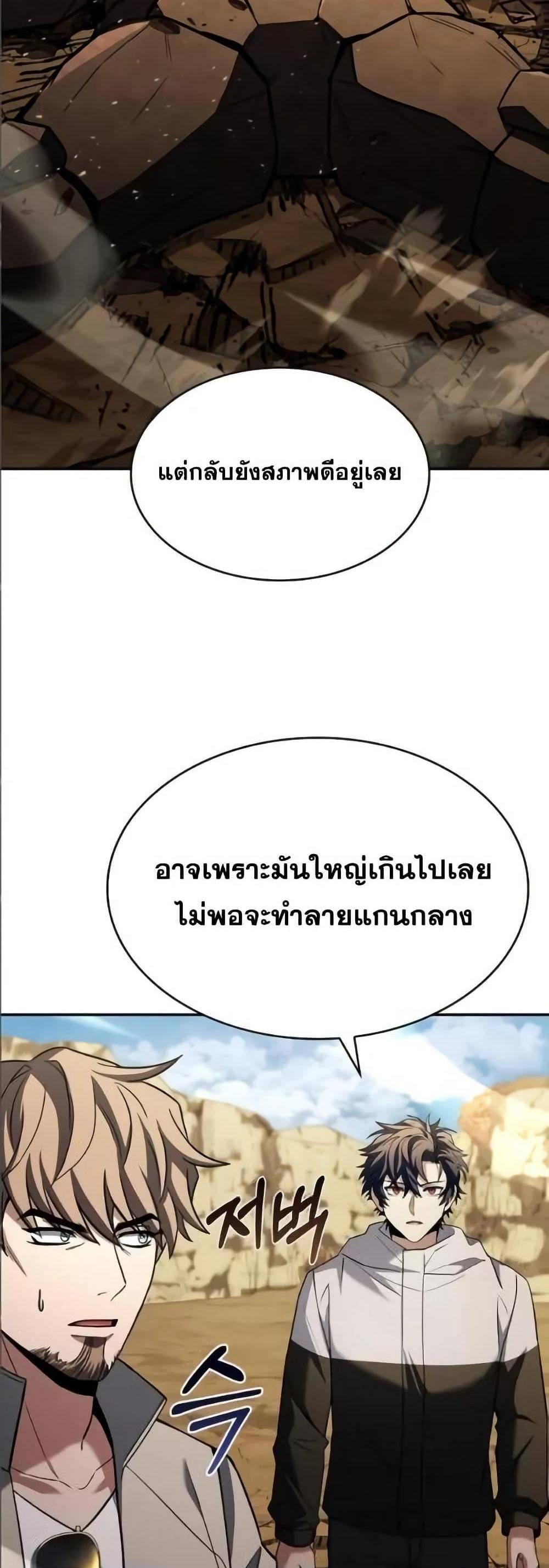 The Constellations Are My Disciples แปลไทย