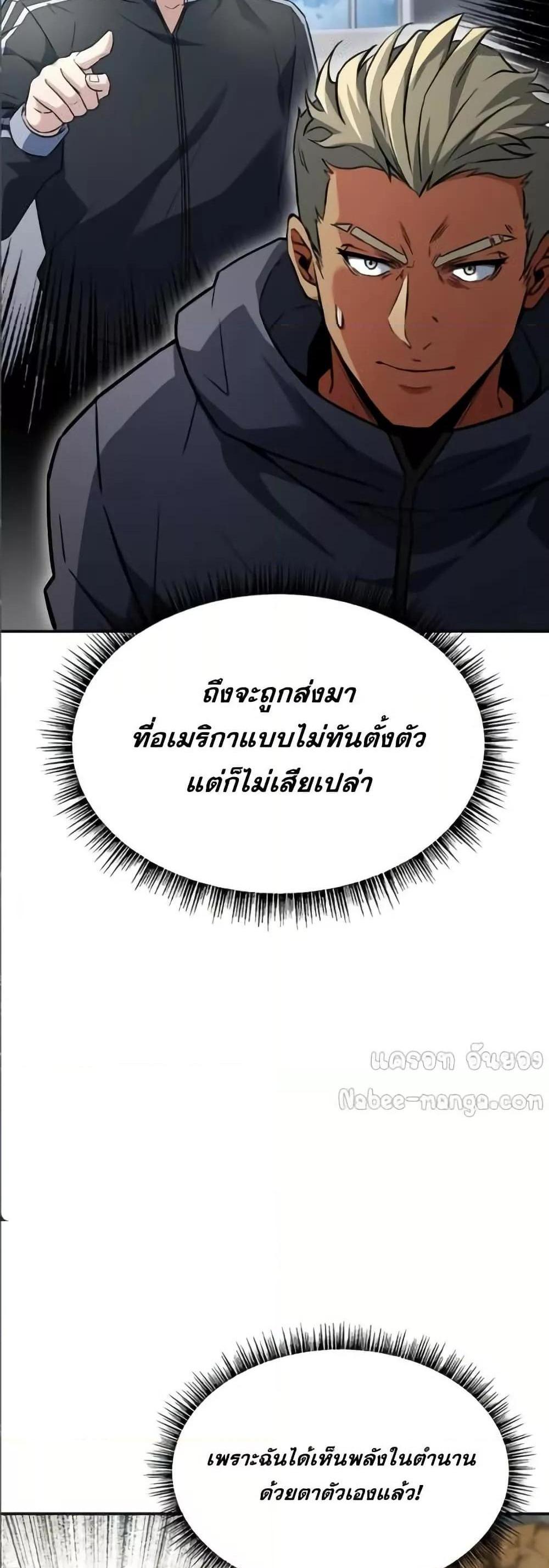 The Constellations Are My Disciples แปลไทย