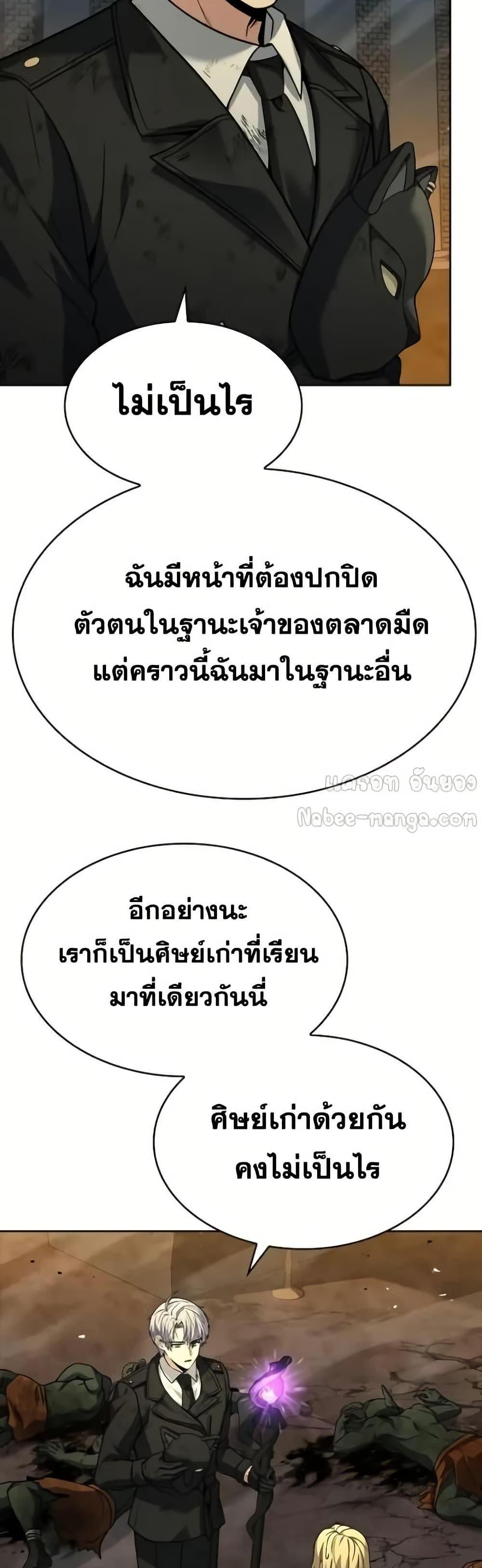 The Constellations Are My Disciples แปลไทย