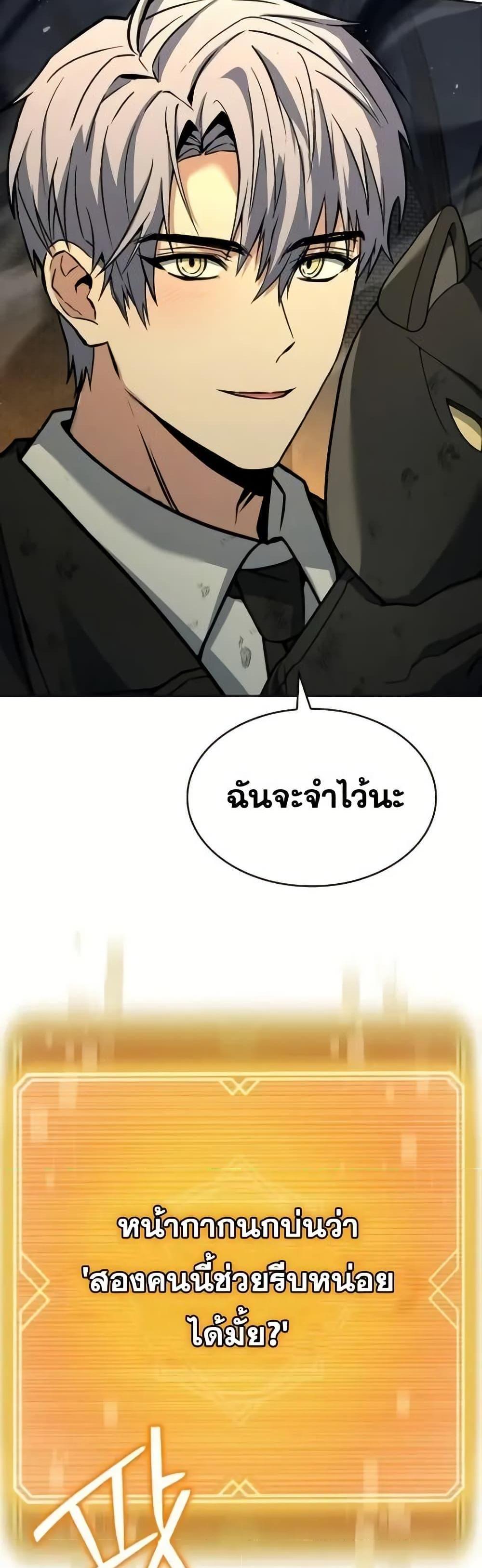 The Constellations Are My Disciples แปลไทย