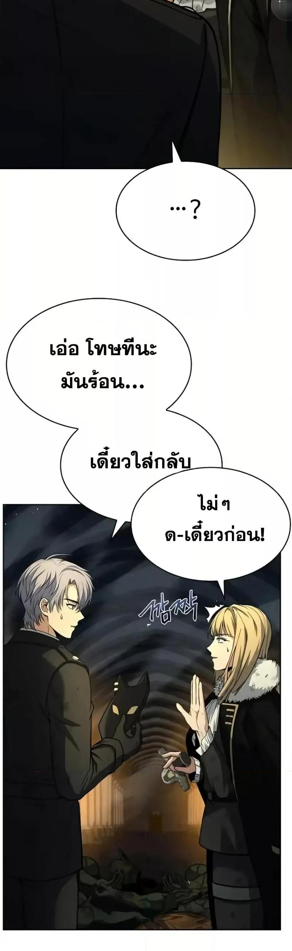 The Constellations Are My Disciples แปลไทย