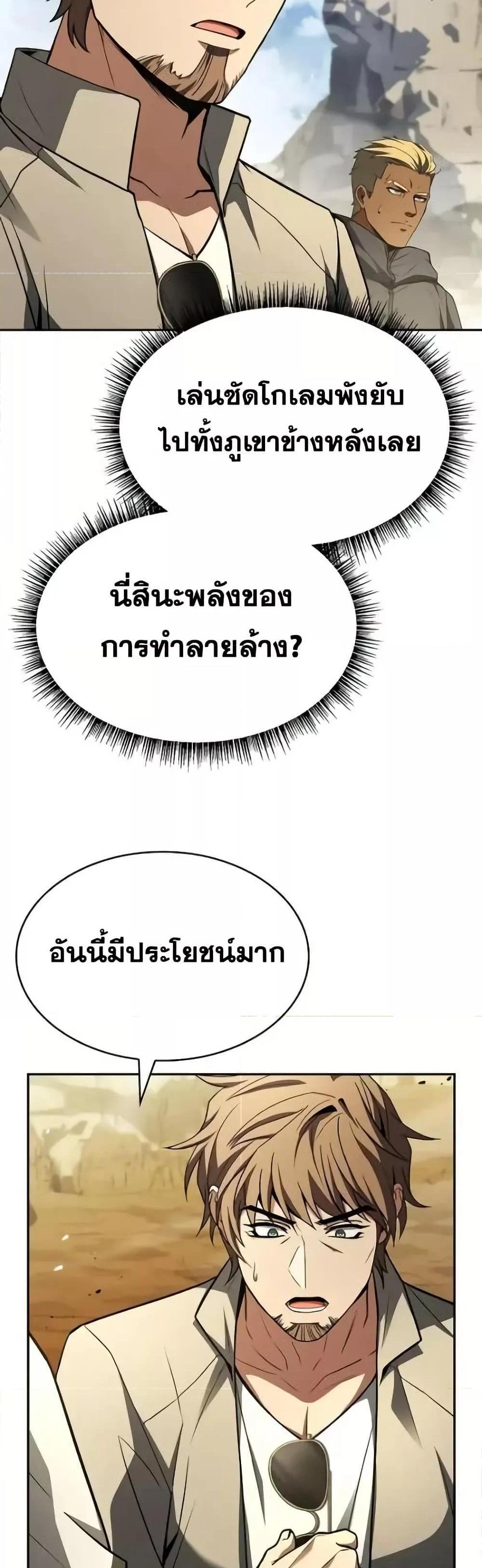 The Constellations Are My Disciples แปลไทย