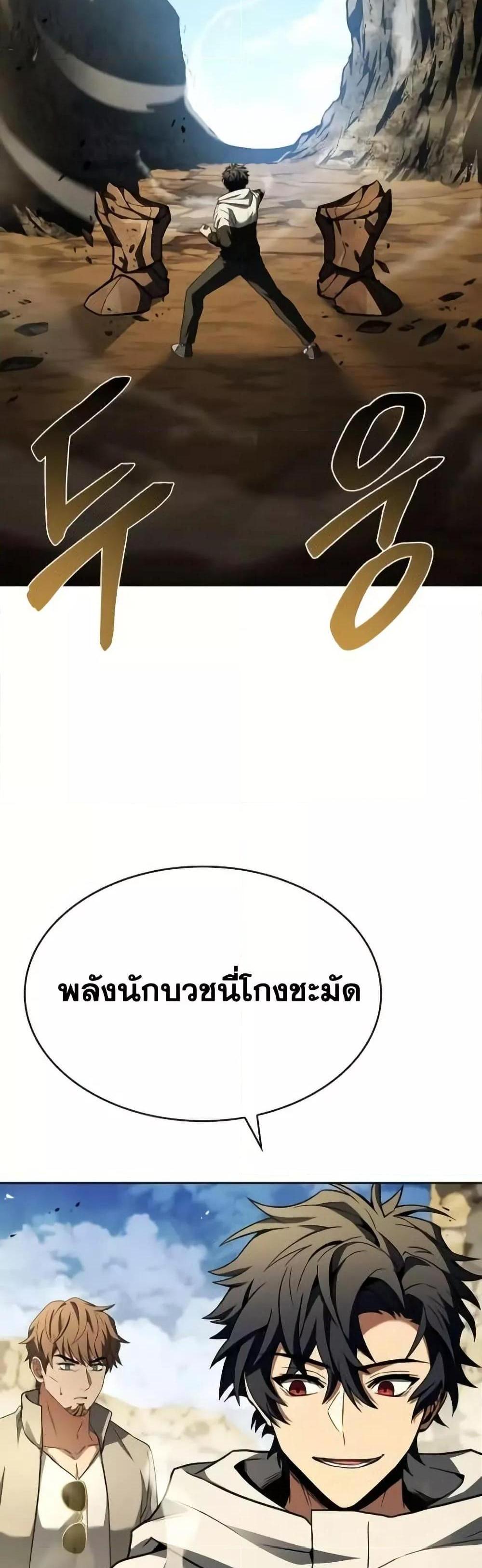 The Constellations Are My Disciples แปลไทย