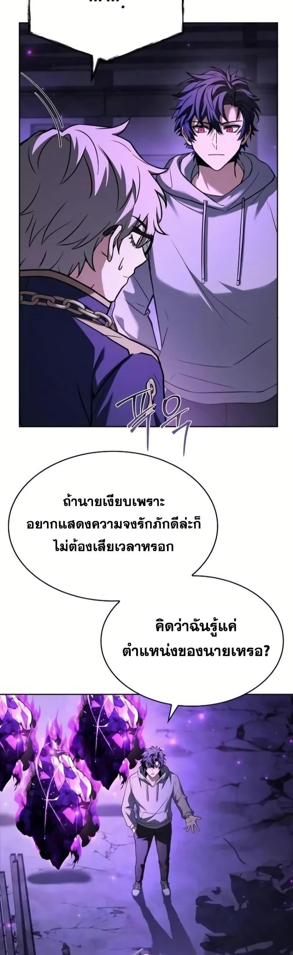 The Constellations Are My Disciples แปลไทย