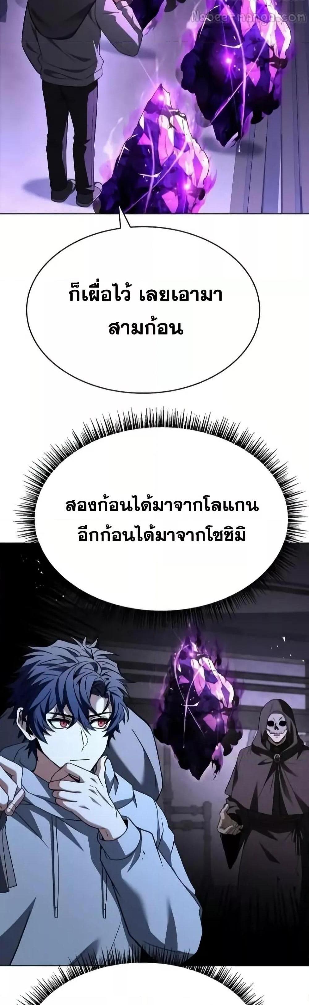 The Constellations Are My Disciples แปลไทย