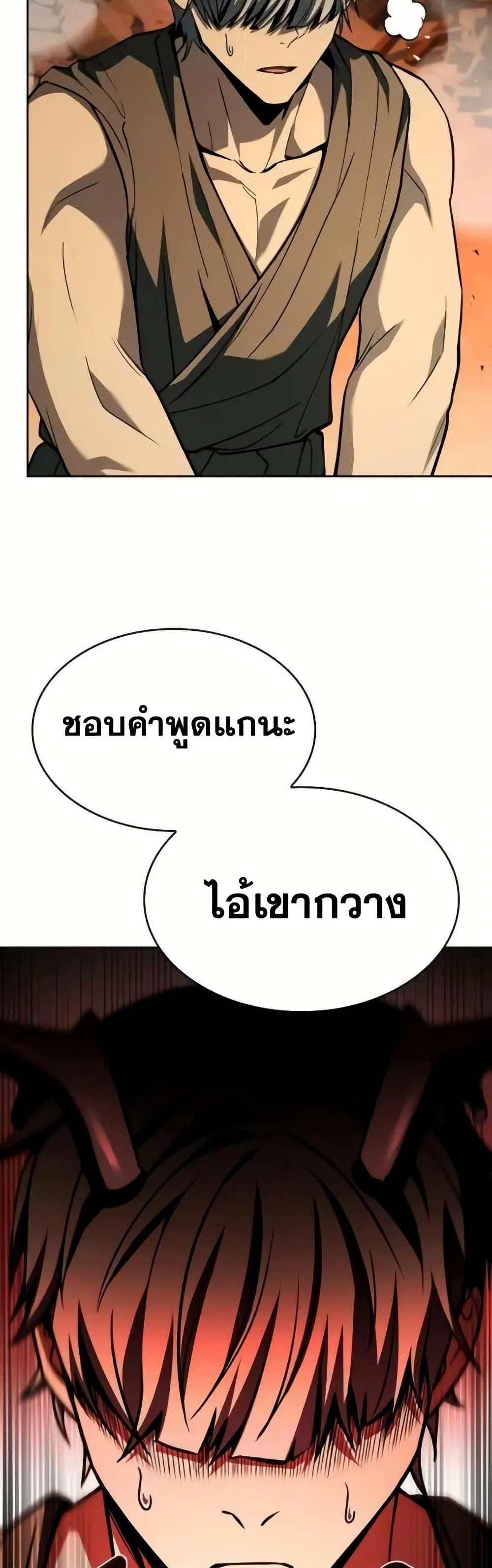 The Constellations Are My Disciples แปลไทย