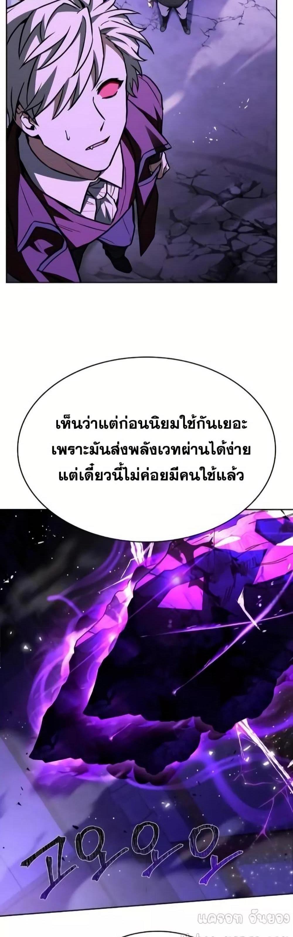 The Constellations Are My Disciples แปลไทย