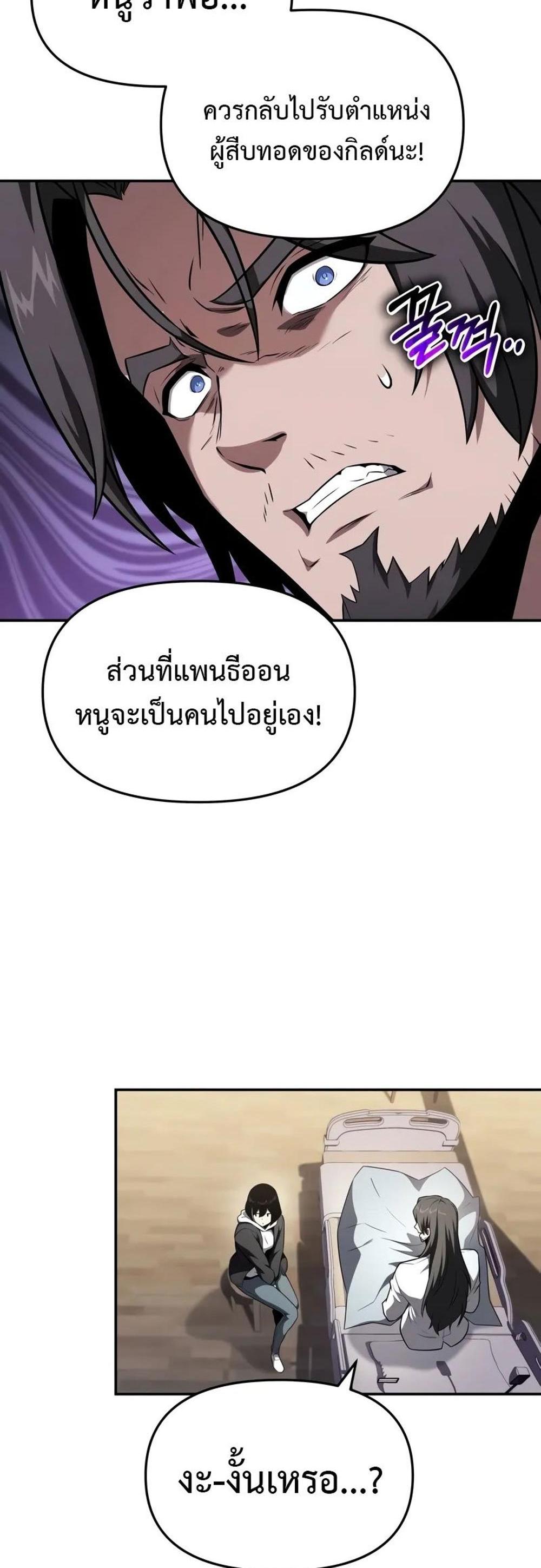 The Knight King Who Returned With a God แปลไทย