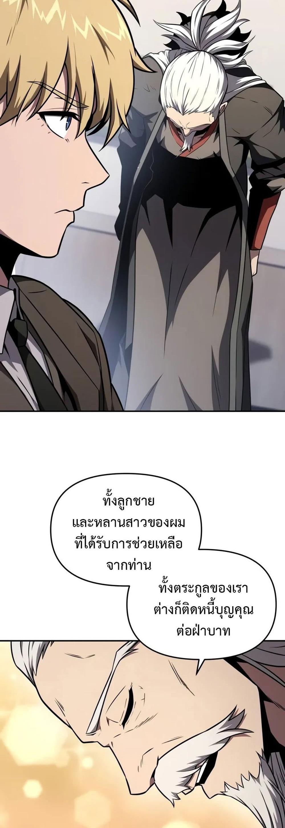 The Knight King Who Returned With a God แปลไทย