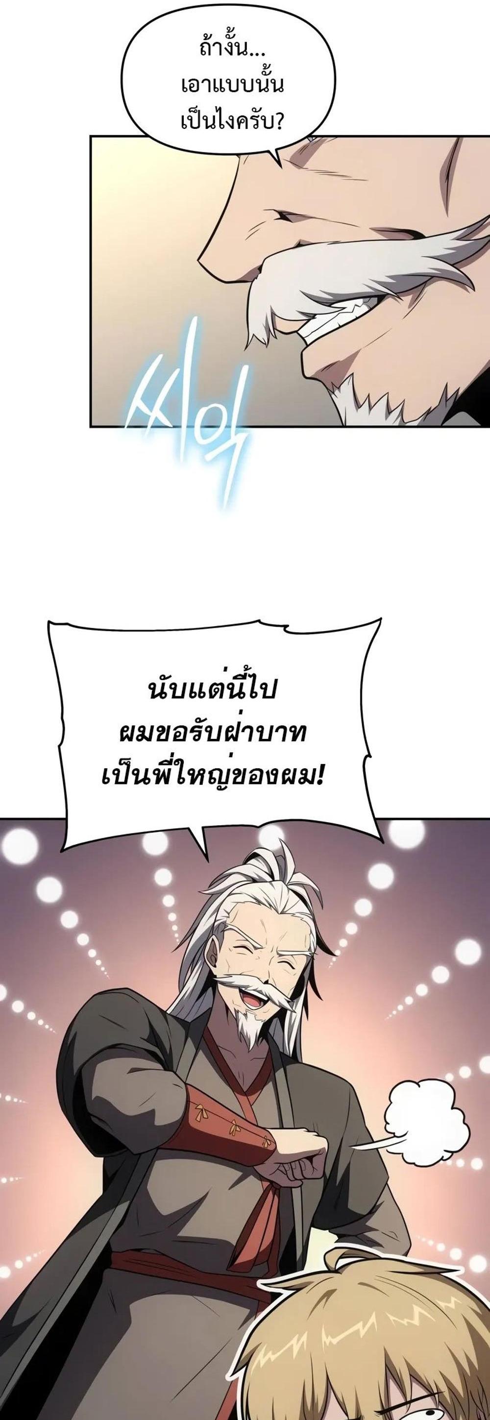 The Knight King Who Returned With a God แปลไทย