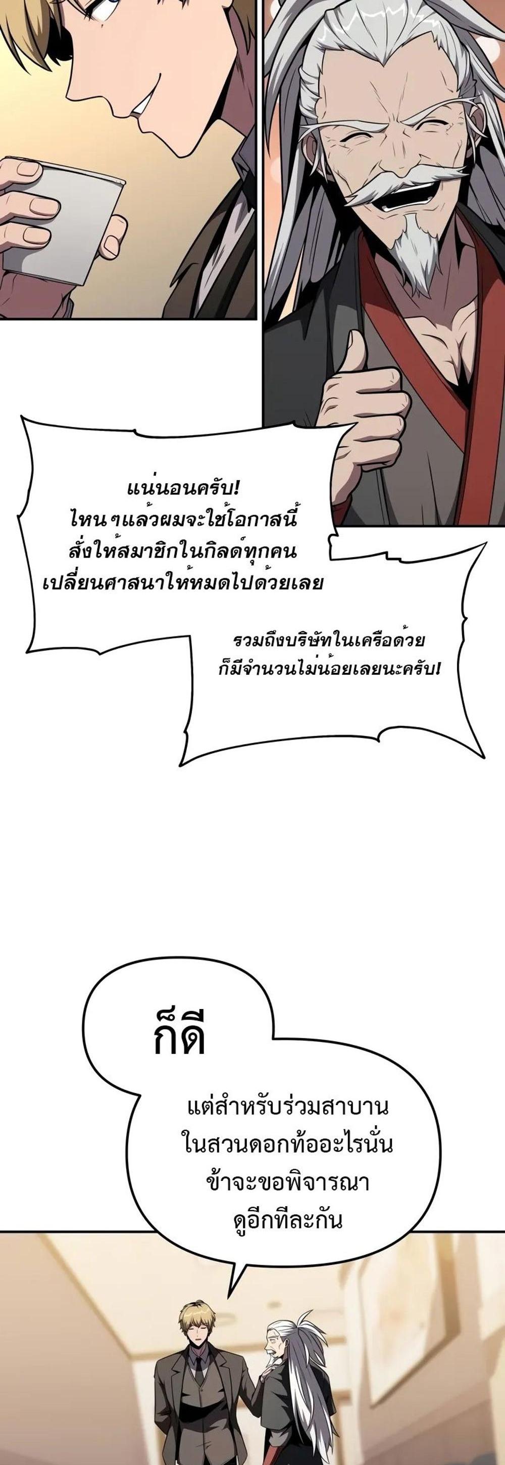 The Knight King Who Returned With a God แปลไทย