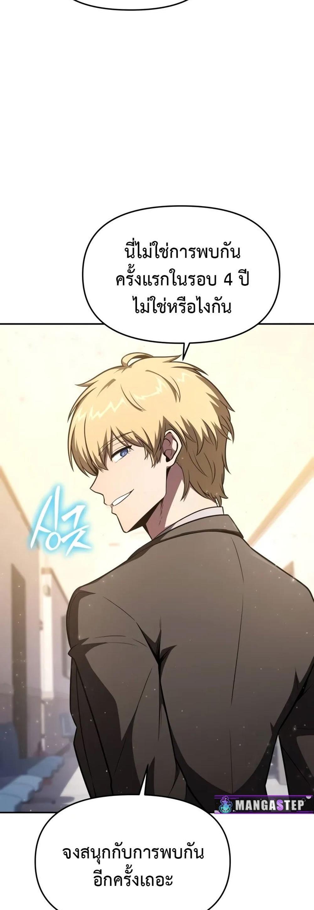 The Knight King Who Returned With a God แปลไทย