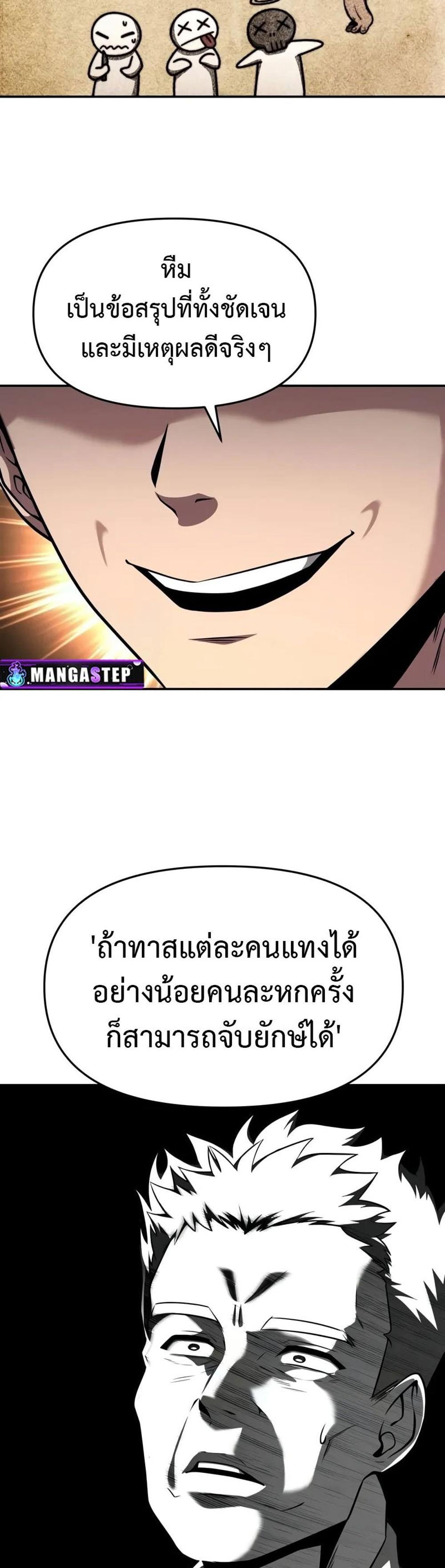 The Knight King Who Returned With a God แปลไทย