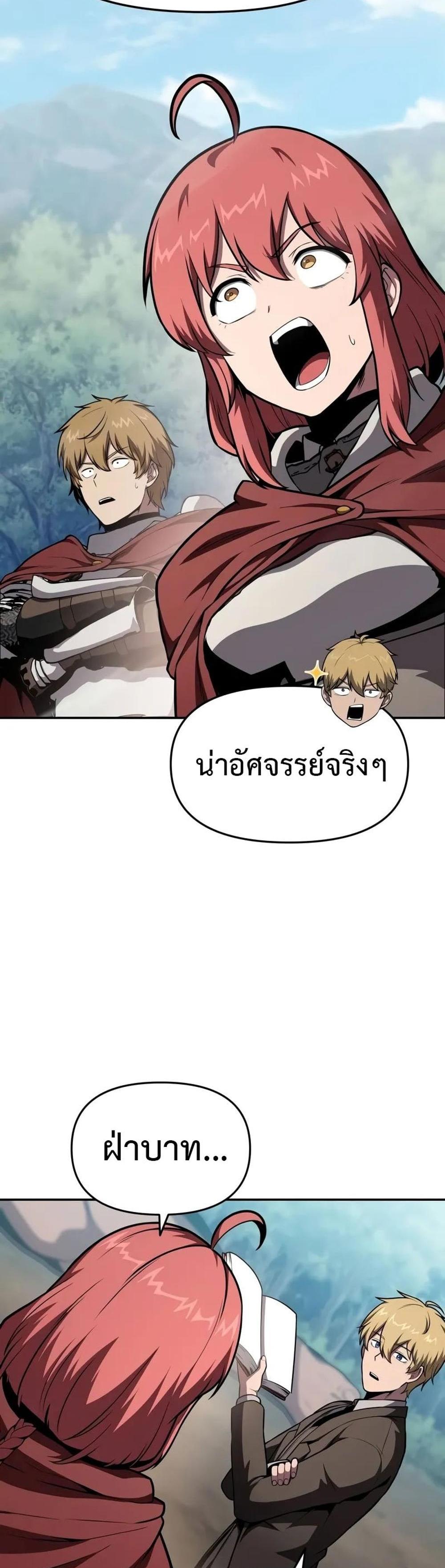 The Knight King Who Returned With a God แปลไทย